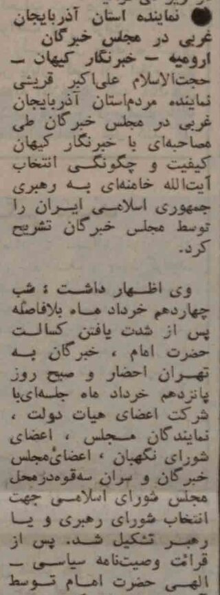 آیتالله خامنهای زیر بار مسئولیت نمیرفتند؛ ولی خبرگان دستبردار نبودند