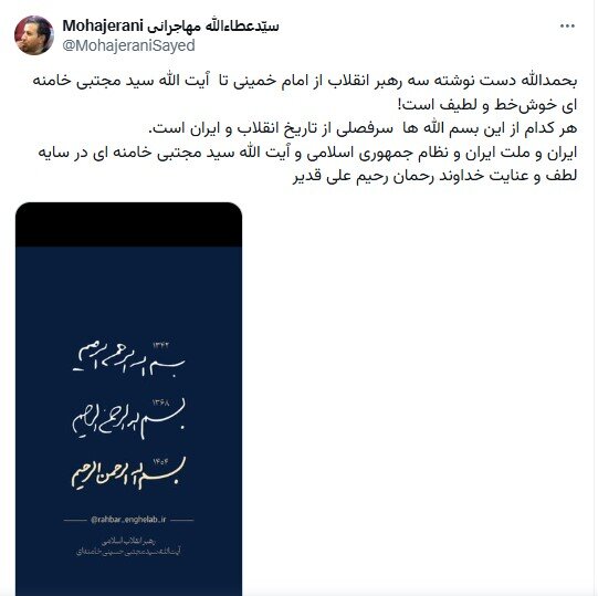 واکنش مهاجرانی به دستنوشته سه رهبر انقلاب+ عکس