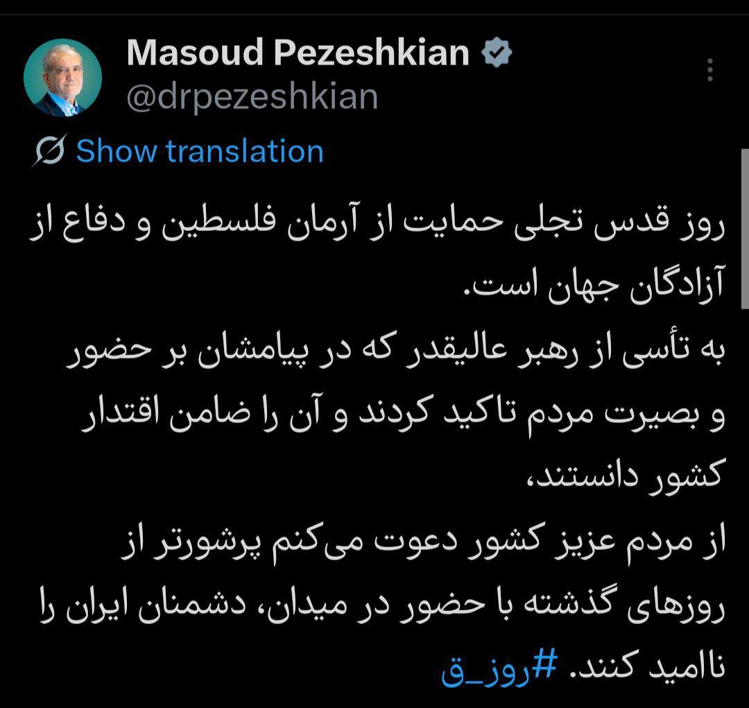 دعوت پزشکیان از مردم برای حضور گسترده در راهپیمایی روز قدس