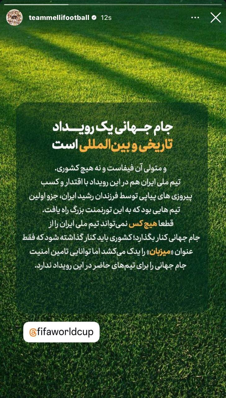 پاسخ فدراسیون فوتبال به توئیت تهدیدآمیز ترامپ
