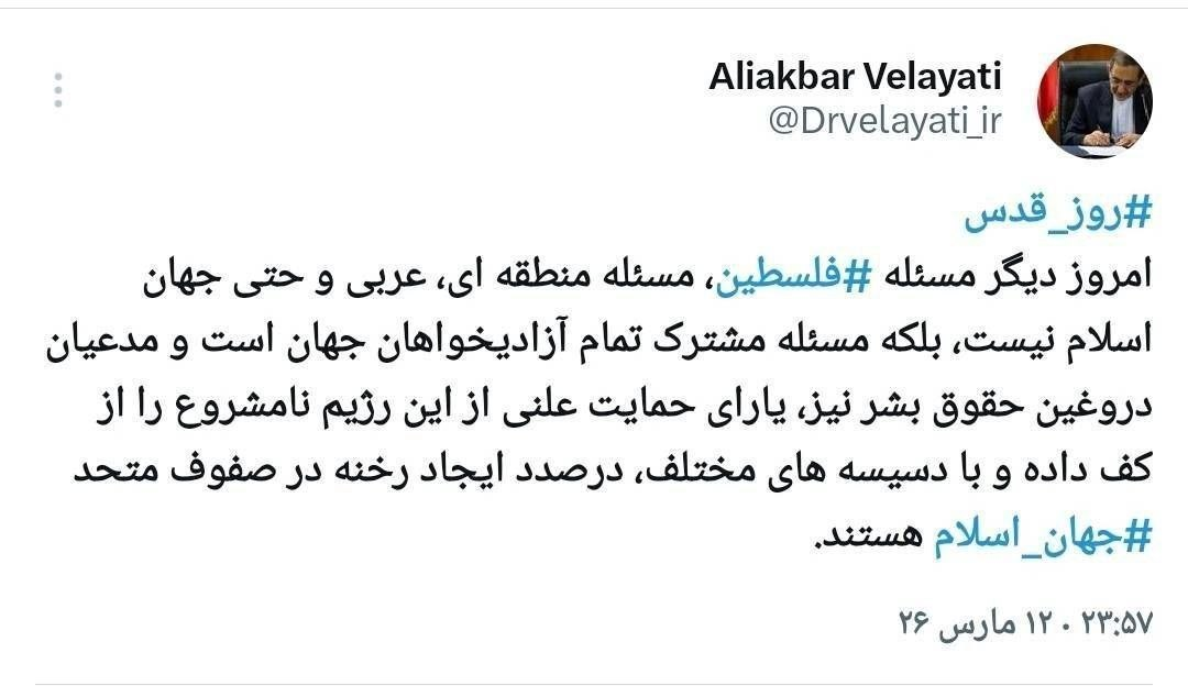 نوشته ولایتی درباره روز قدس/ مدعیان دروغین حقوق بشر هم دیگر یارای حمایت از اسرائیل را از دست داده اند