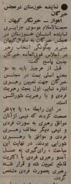 ۱۰ یا ۱۲ نفر صحبت کردند؛ نیمی موافق رهبری فردی و نیمی دیگر مخالف آن بودند