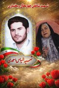 همسر شهید شاخص فرهنگی استان چهارمحال وبختیاری  دعوت حق را لبیک گفت