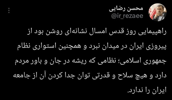 محسن رضایی یک توئیت جدید منتشر کرد+جزئیات