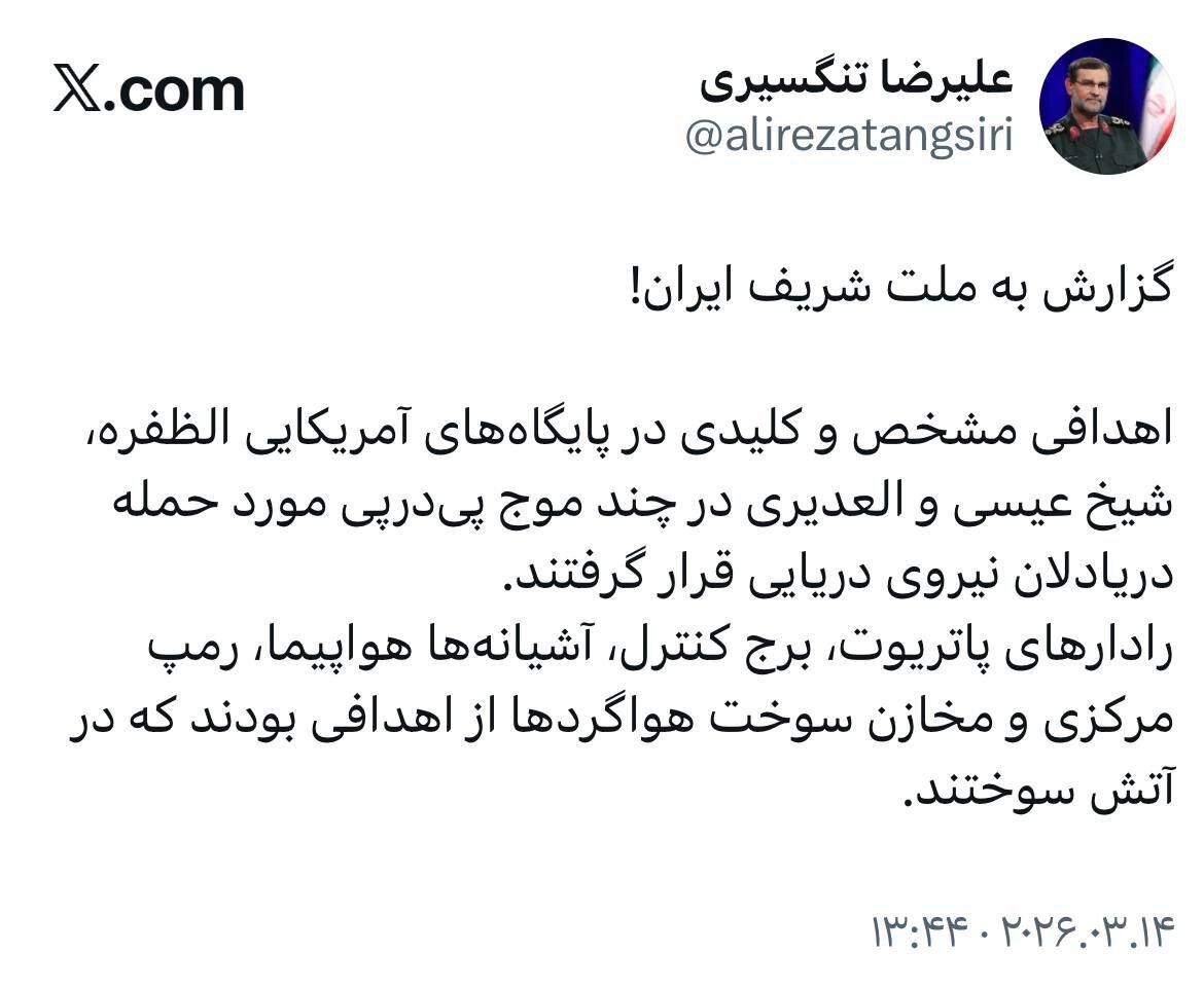 سردار تنگسیری: اهداف مدنظر در سه پایگاه آمریکا در منطقه منهدم شدند/ فرمانده نیروی دریایی سپاه کدام پایگاهها را نام برد؟