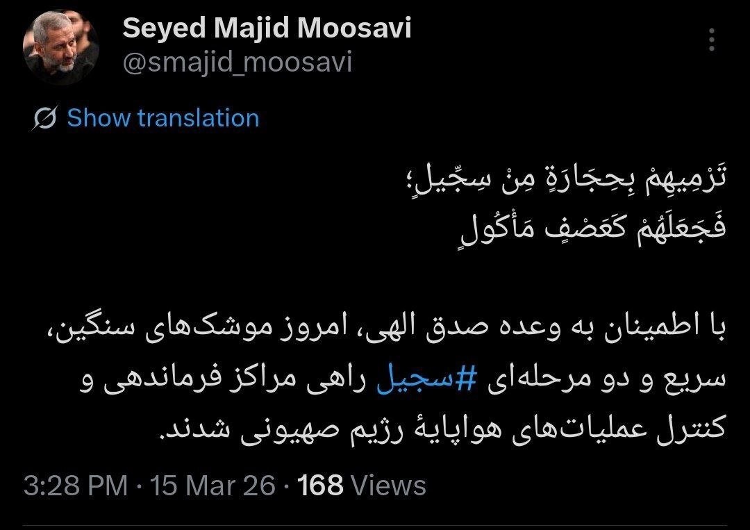 گزارش توییتری فرمانده هوافضای سپاه از حملات امروز به اسرائیل