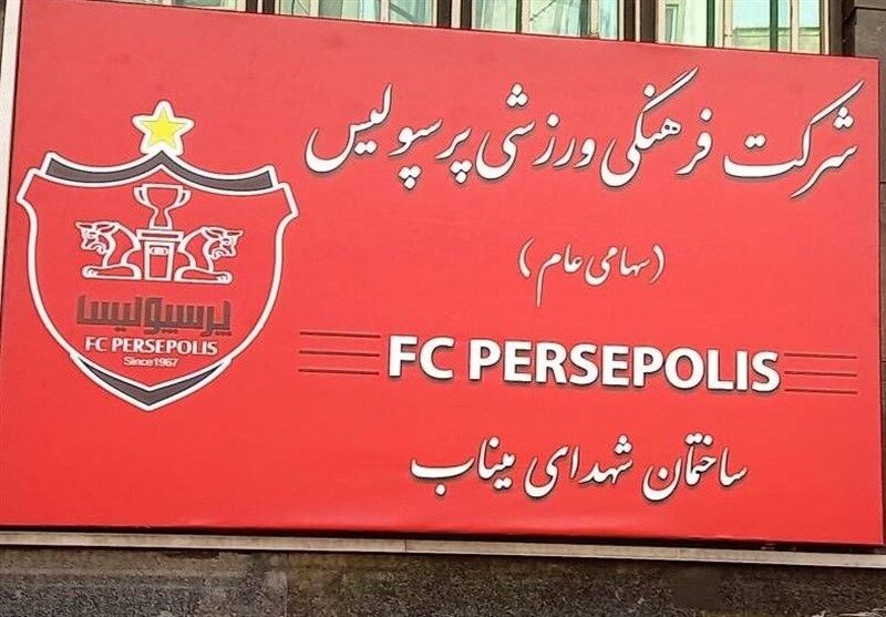 عکس| نام جدید ساختمان پرسپولیس مشخص شد
