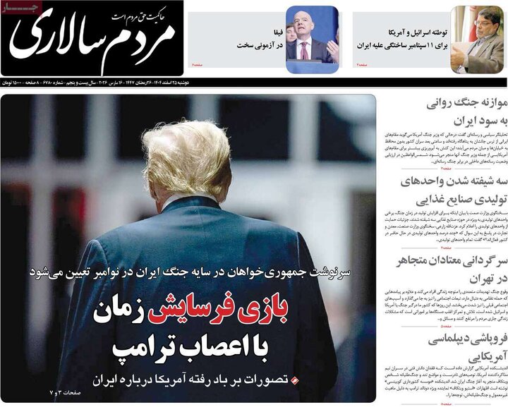 روزنامه