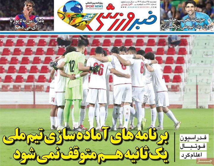 روزنامه