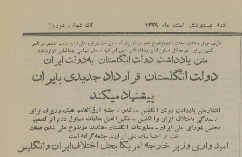 نخستین واکنش دولت انگلستان به تصویب طرح ملی شدن نفت در مجلس شورای ملی
