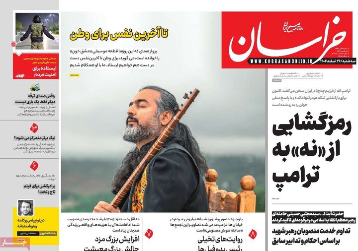 روزنامه
