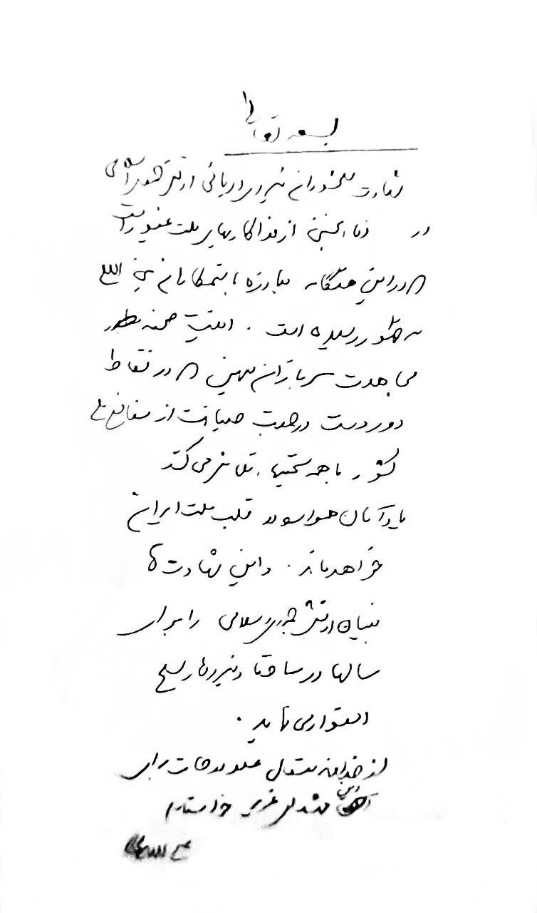 دستنوشته علی لاریجانی در آستانه مراسم تشییع شهدای ناوشکن دنا+ عکس
