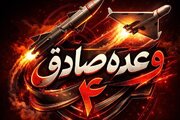 موج ۸۵ عملیات وعده صادق ۴ اجرا شد/ یک فروند هواپیمای راهبردی بدون سرنشین MQ۹ آمریکا در آسمان شیراز سرنگون شد