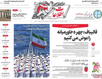 صفحه اول روزنامه های 4شنبه 27 اسفند 1404