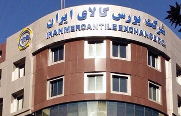 بورس کالا نحوه فعالیت بازارهای مالی در فروردین را مشخص کرد/ جزییات بورس کالا نحوه فعالیت بازارهای مالی در فروردین را مشخص کرد/ جزییات
