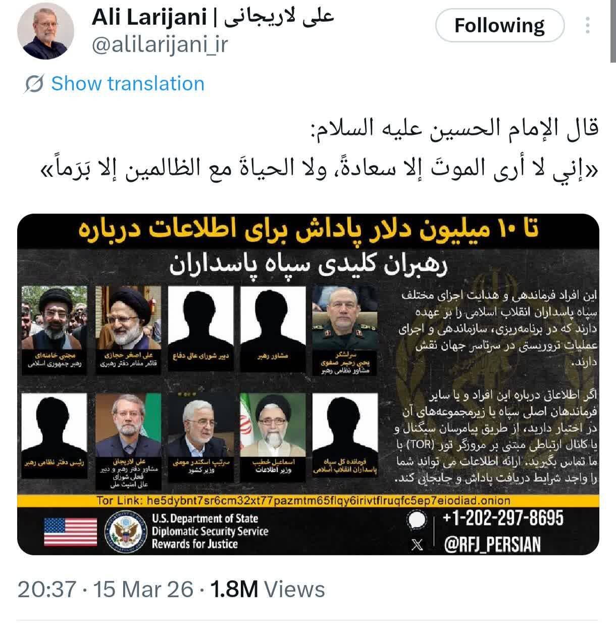 واکنش شهید لاریجانی به جایزۀ ۱۰ میلیون دلاری آمریکا برای یافتن او