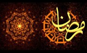 اعمال روز پایانی ماه رمضان/ صدقه دادن و کمک به بندگان خدا را از یاد نبریم