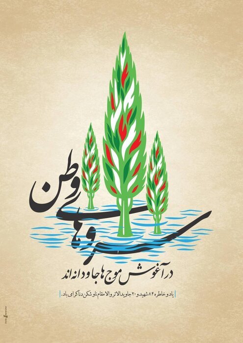 خلق آثار هنرمندان هنرهای تجسمی به مناسبت شهادت علی لاریجانی و جنگ تحمیلی