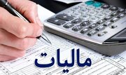 آخرین مهلت تسلیم اظهارنامه‌های مالیاتی اعلام شد