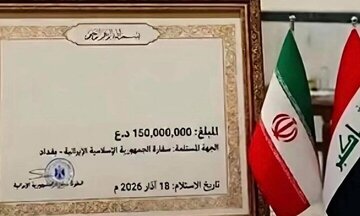هدیه ۱۱۴ هزار دلاری شهروند عراقی به ایران