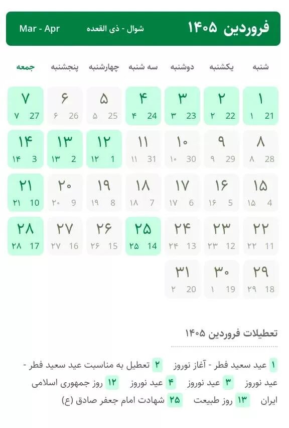 لحظه تحویل سال ۱۴۰۵ در چه ساعتی است؟