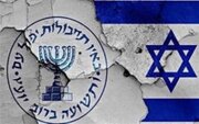مهر ذلت و خواری بر پیشانی بنی اسرائیل و حکومت یهود بر دنیا