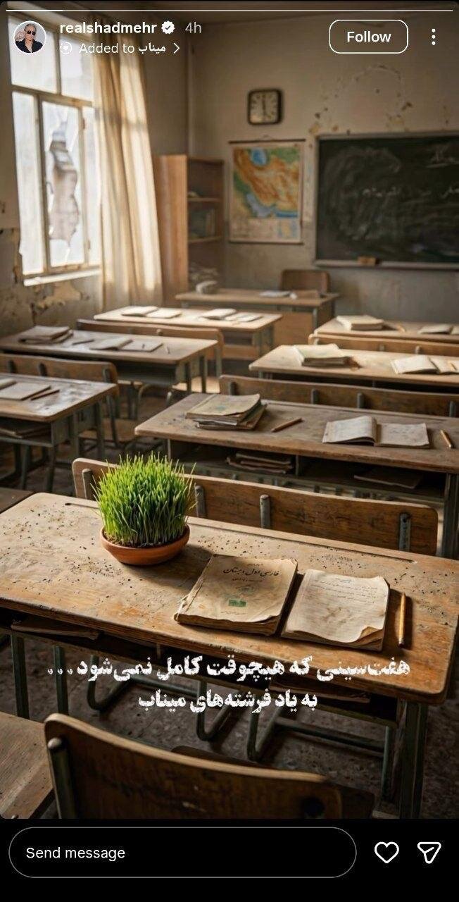 عکس |  استوری شادمهر عقیلی برای دانش‌اموزان شهید میناب