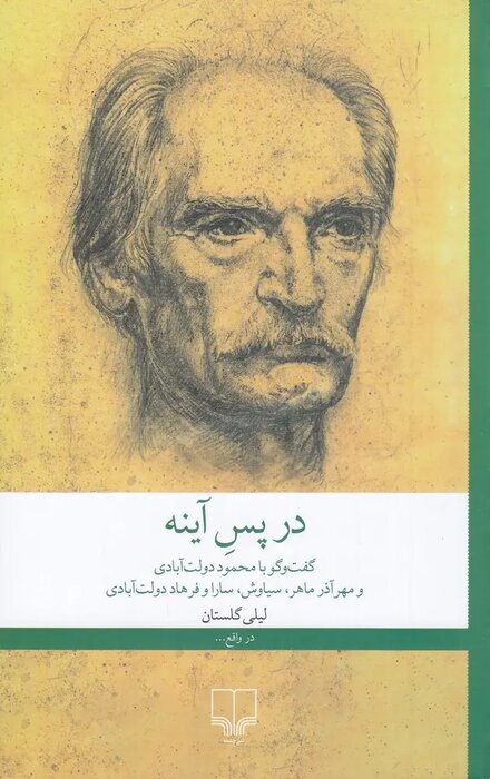 نگاهی به سال ۱۴۰۴ در قلم محمود دولتآبادی