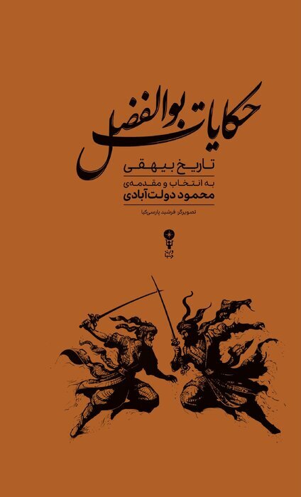 نگاهی به سال ۱۴۰۴ در قلم محمود دولتآبادی