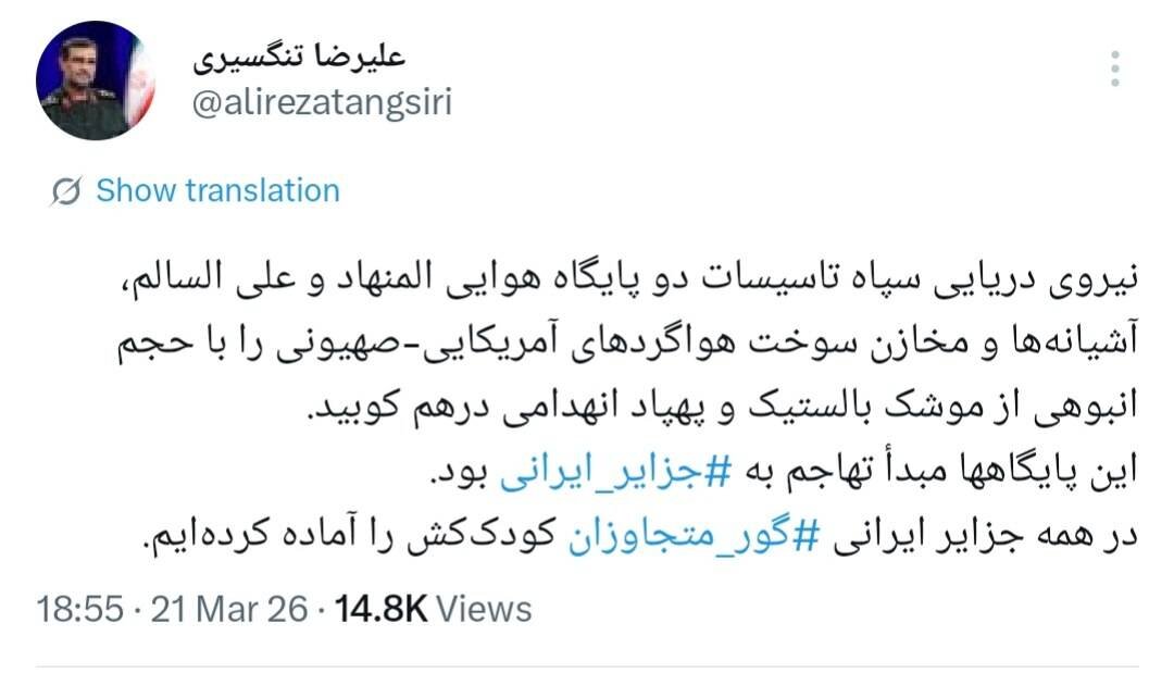 دریادار تنگسیری: پایگاههای مبدأ تهاجم به جزایر ایرانی را در هم کوبیدیم