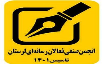 صدور کارت شناسایی و تحویل بسته های عیدی گام پایانی انجمن فعالان رسانه‌ای لرستان در سال ۱۴۰۴