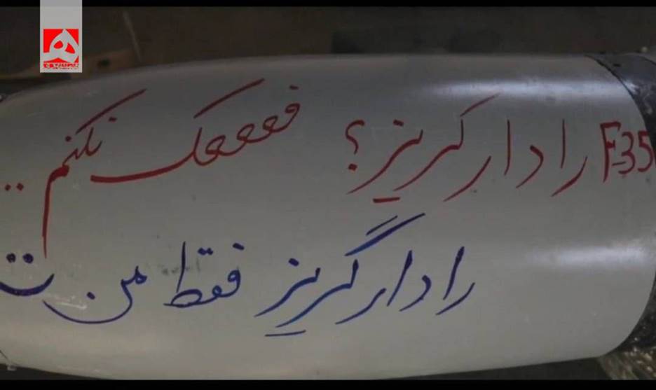 تصویری از یک نوشته متفاوت روی موشک؛ رادارگریز فقط من!
