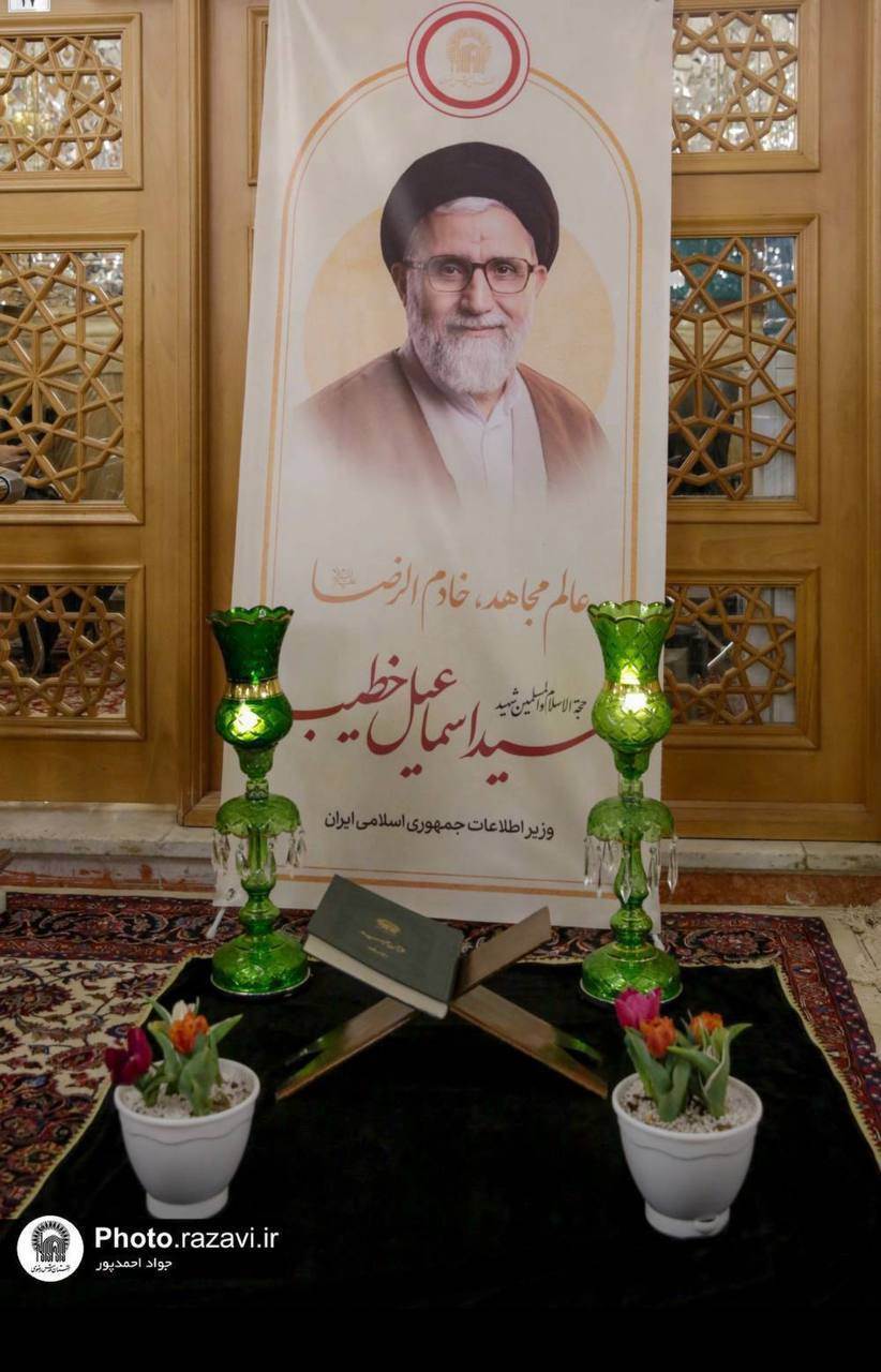 تصویری از مزار وزیر اطلاعات در حرم امام رضا(ع)