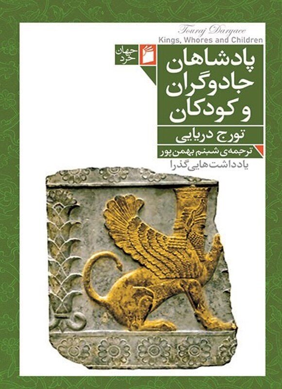 نوروز از هخامنشیان تا صفویان چگونه در میان ایرانیان برگزار میشد؟