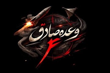 موج ۸۹ وعده صادق ۴؛ حمله به محل اختفای نظامیان آمریکایی در بحرین موج ۸۹ وعده صادق ۴؛ حمله به محل اختفای نظامیان آمریکایی در بحرین