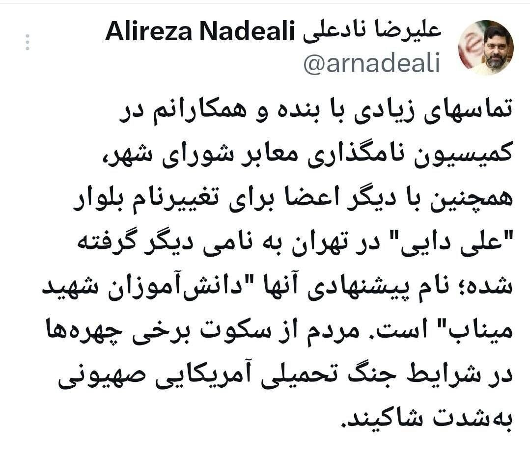 نام خیابان علی دایی تغییر خواهد کرد؟