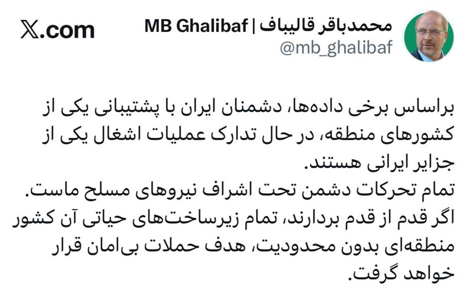 فوری/ روایت قالیباف از طرحی برای اشغال یکی از جزایر ایرانی/ تهدید یکی از کشورهای منطقه به نابودی زیرساخت‌های حیاتی