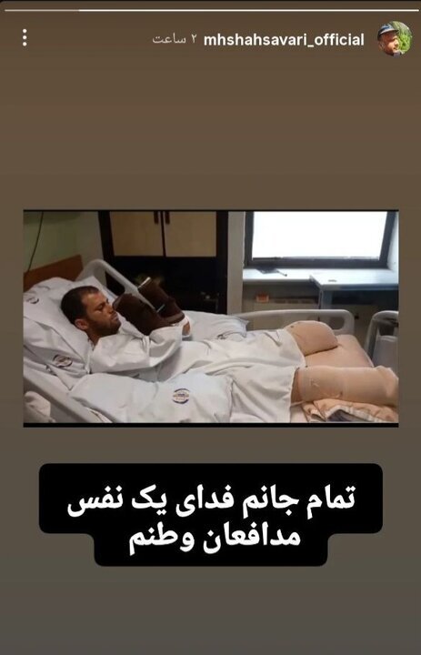 «جانم فدای یک نفس مدافعان وطنم»