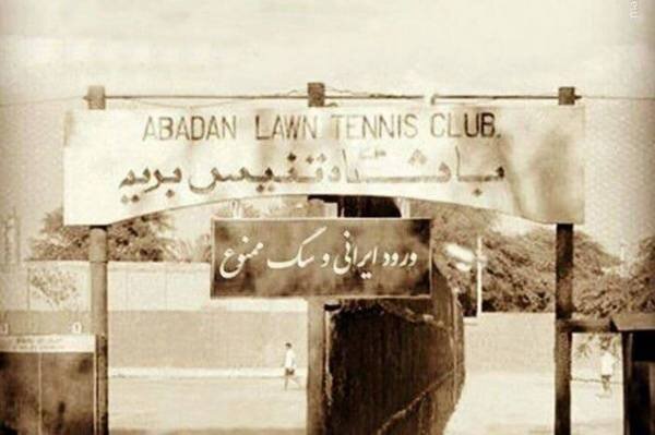 ورود سگ و آمریکایی ممنوع!