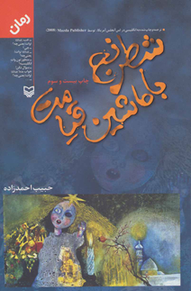 شکوه روزمرگی در سایهی جنگ؛ زنده باد «زندگی» / خانه تکانی، چسب روی شیشه در آستانه انفجار / چگونه روزمرگی ایرانی، مانیفستِ مقاومت شد؟