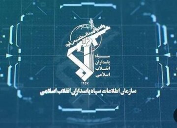 سپاه: هستههای وابسته به آمریکا، رژیم صهیونیستی و انگلیس در سه استان منهدم شدند سپاه: هستههای وابسته به آمریکا، رژیم صهیونیستی و انگلیس در سه استان منهدم شدند