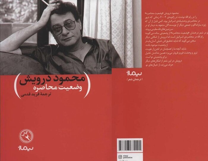 نگاهی به زندگی محمود درویش، آثار و شعری درباره وطن
