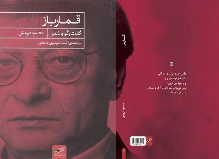 نگاهی به زندگی محمود درویش، آثار و شعری درباره وطن