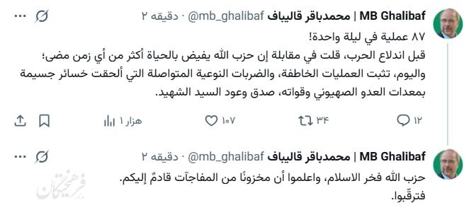 قالیباف: حزب الله افتخار اسلام است/ بدانید که انبوهی از شگفتیها در راه است