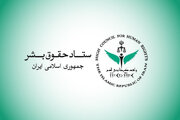 انتشار فهرستی از ترورهای آتی نقض فاحش حقوق بشر است