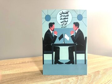 اندیشه گفتوگو در دو جناح اصلی در گفتمان قدرت اندیشه گفتوگو در دو جناح اصلی در گفتمان قدرت