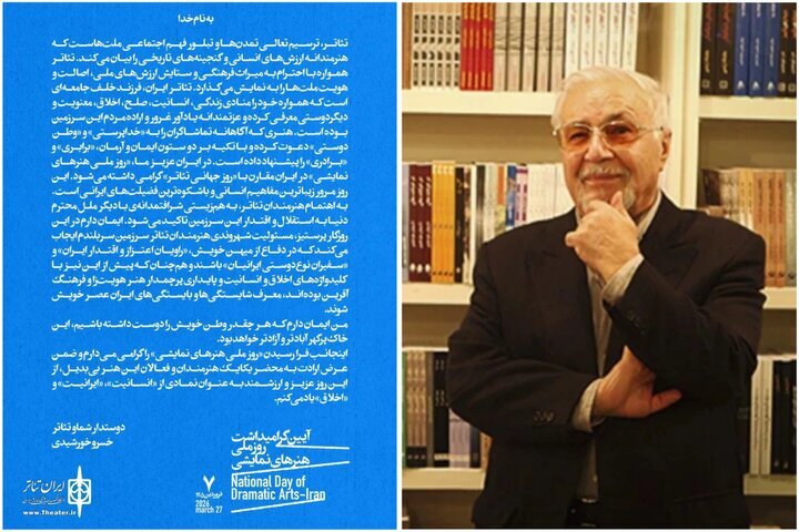 رونمایی از پوستر روز ملی هنرهای نمایشی، پیام خسرو خورشیدی و یادی از دختران میناب