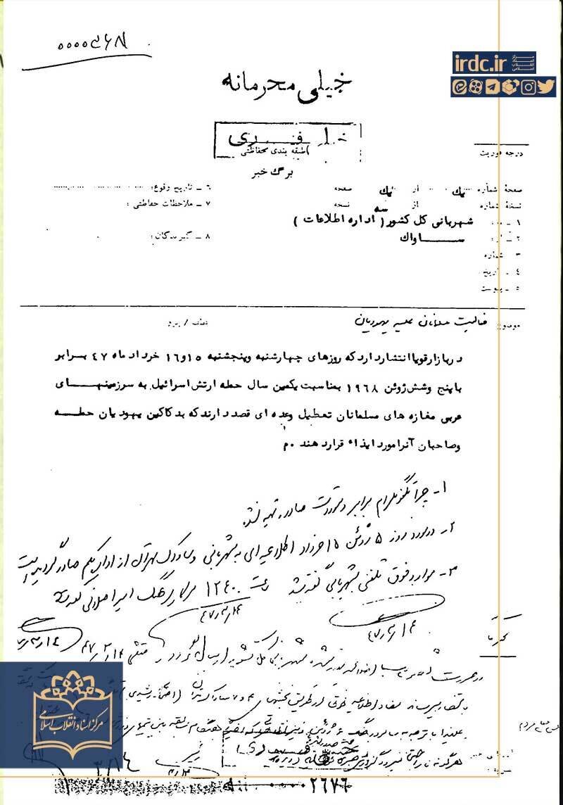 سند حمایت کسبه ایرانی از کشورهای عربی منطقه در جنگ با اسرائیل؛ ۱۳۴۷