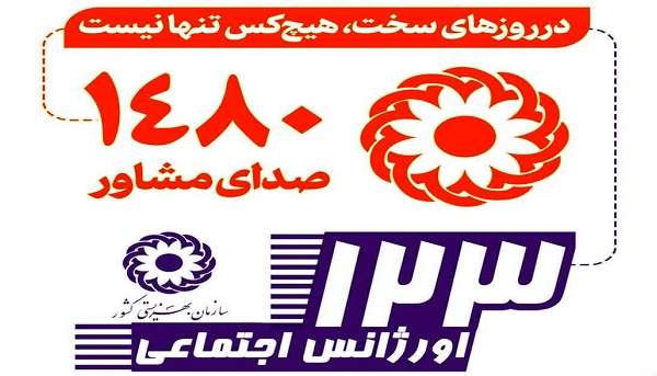 افزایش خدمات روانیاجتماعی بهزیستی اردبیل در روزهای جنگ