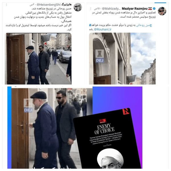 ماجرای انتشار عکس حسن روحانی در بانکی در سوئیس چیست؟ + تاویر